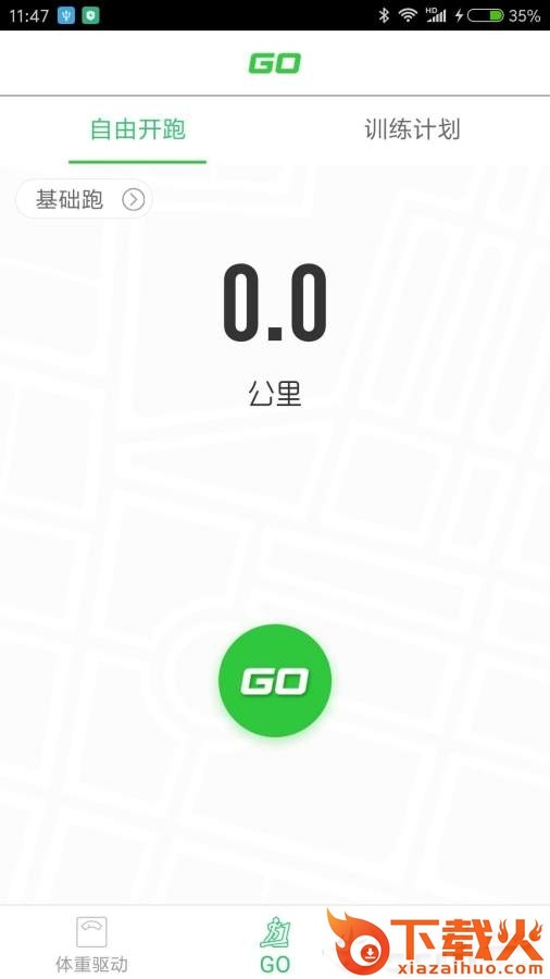 跑道截图1