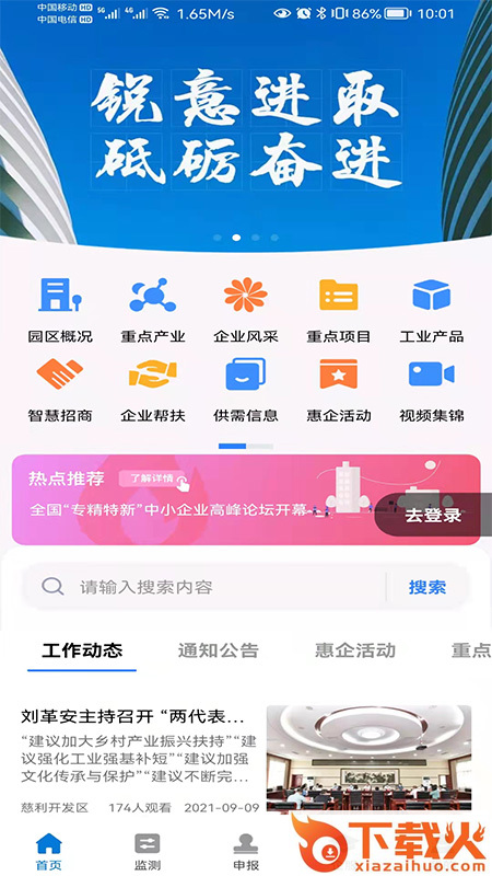 慈利开发区app截图1