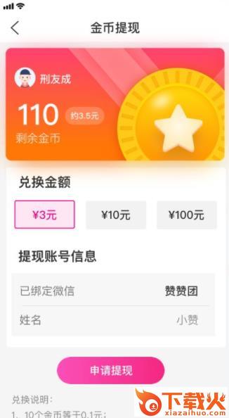 赞赞团靠谱版截图1