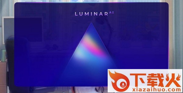 luminar ai软件下载