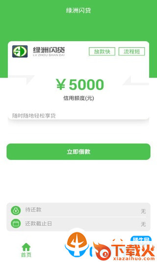 绿洲闪贷app截图2