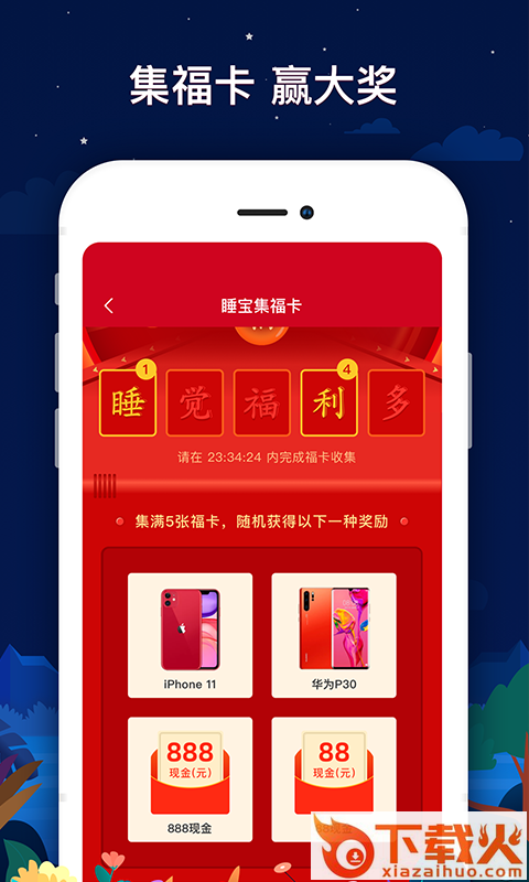 睡觉赚下载截图2
