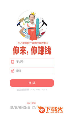 家家爱服务人员版 v2.5.7 安卓版截图1