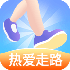 热爱走路赚钱下载-热爱走路appv1.0.6 最新手机版