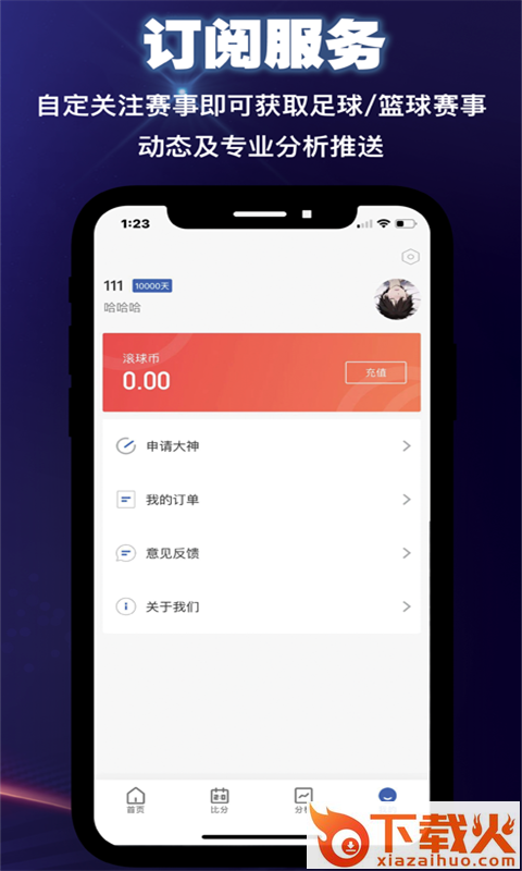 滚滚体育app截图1