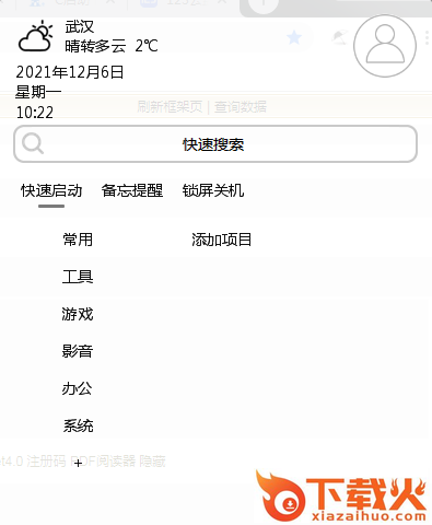 c启动(快速启动软件) v2.0 电脑版 截图1
