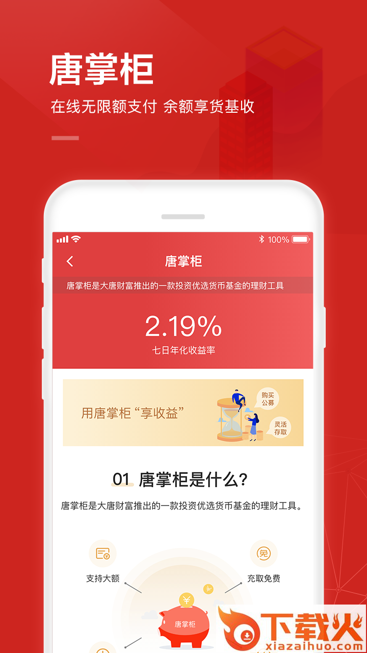 大唐财富app截图2
