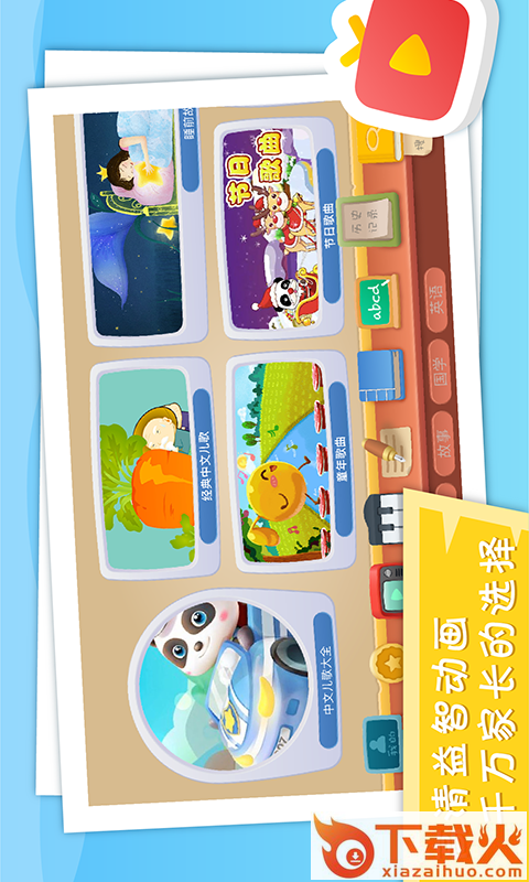 豌豆儿歌截图1