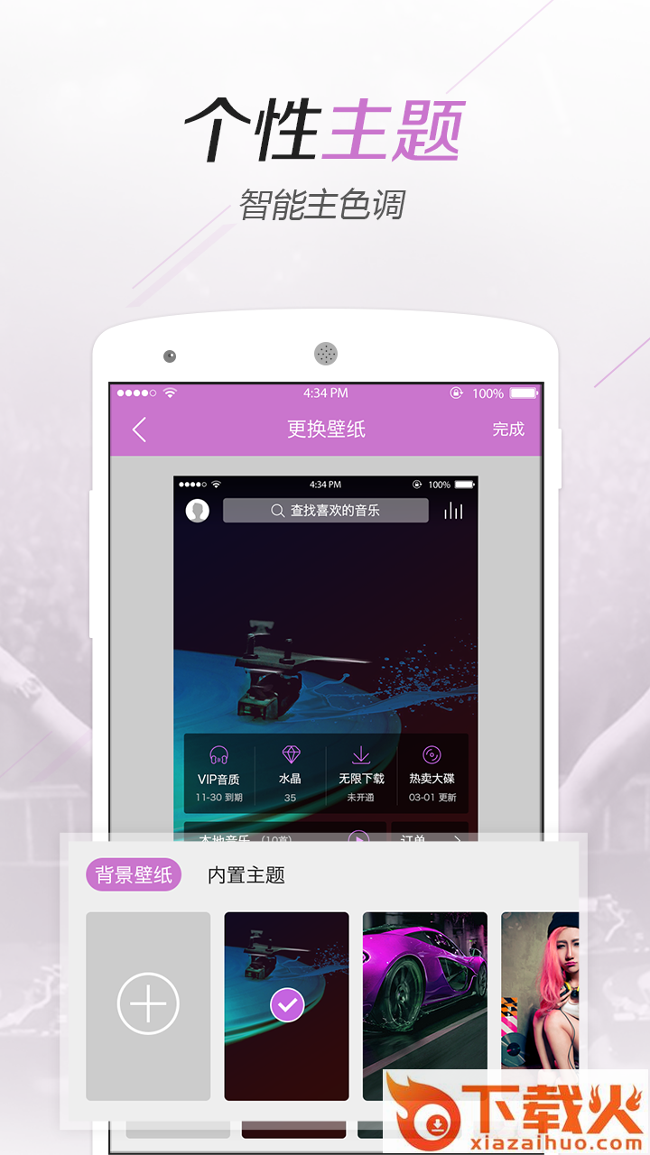 水晶DJ破解版截图1