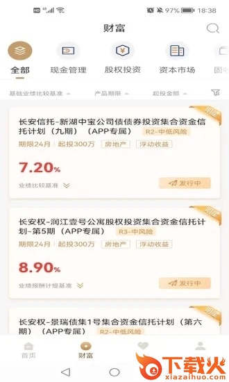 长安信托截图2
