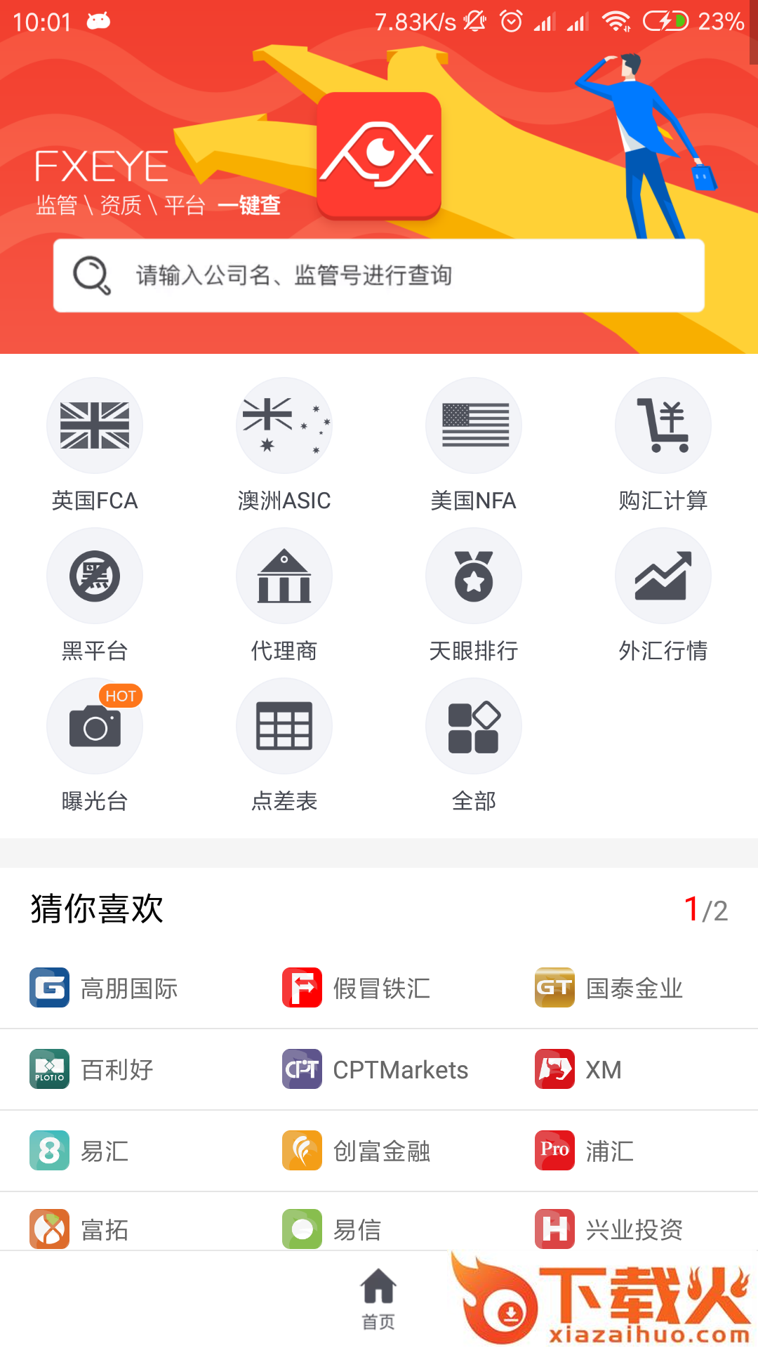 FXEYE理财软件截图2