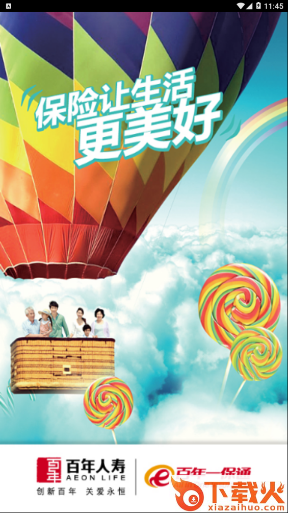 百年一保通截图1