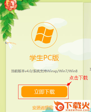 口语易学生pc客户端 v7.7 官方电脑版 截图1