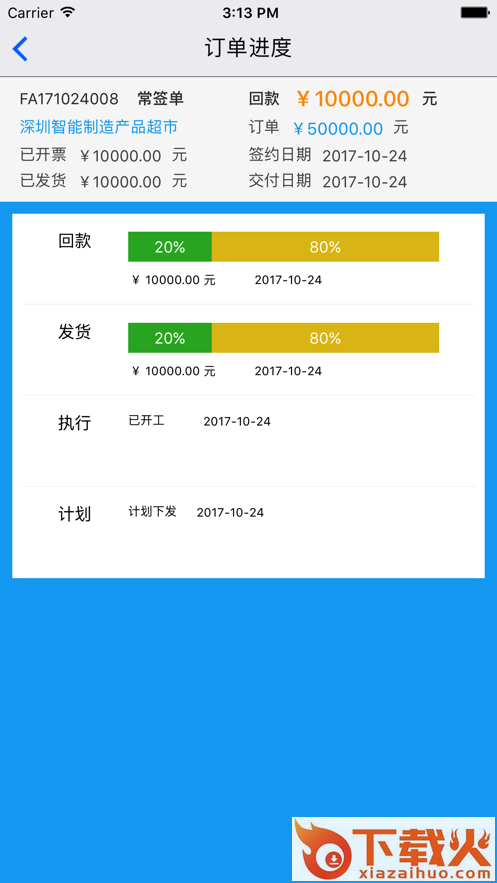 兴企云App截图2