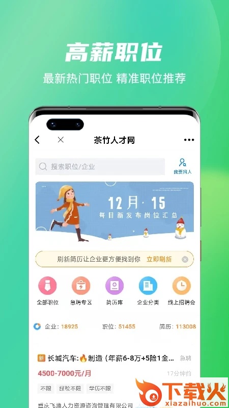 茶竹人才网app截图2
