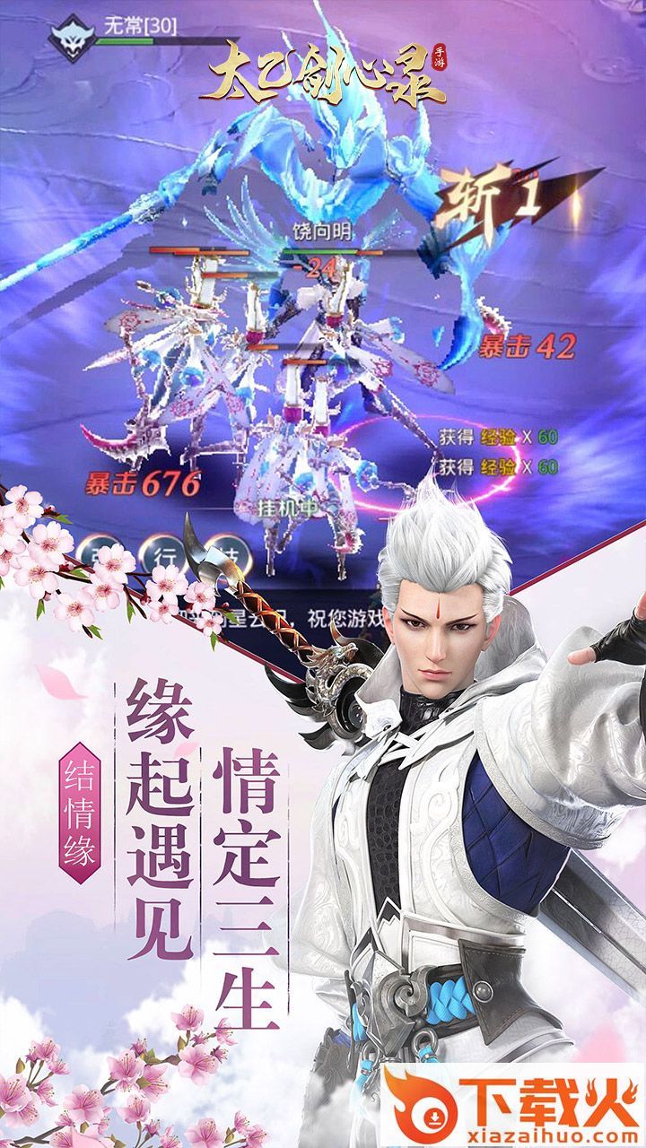 太乙剑心录截图2