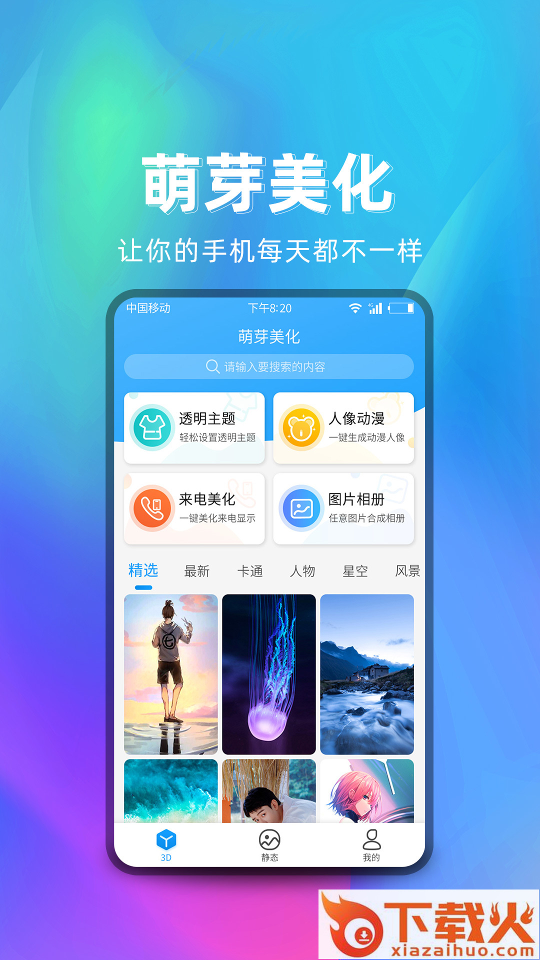 萌芽美化截图2