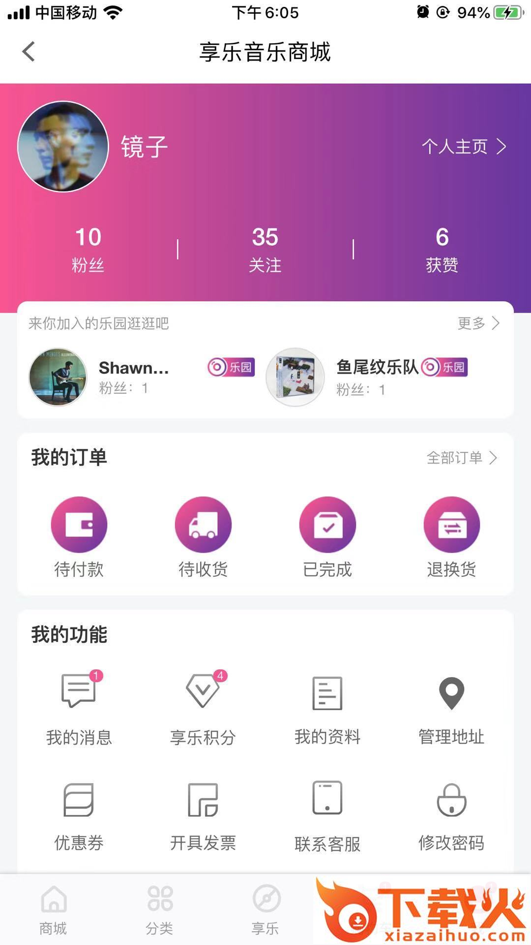 享乐音乐商城app安卓版截图2