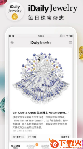 每日珠宝杂志app截图3