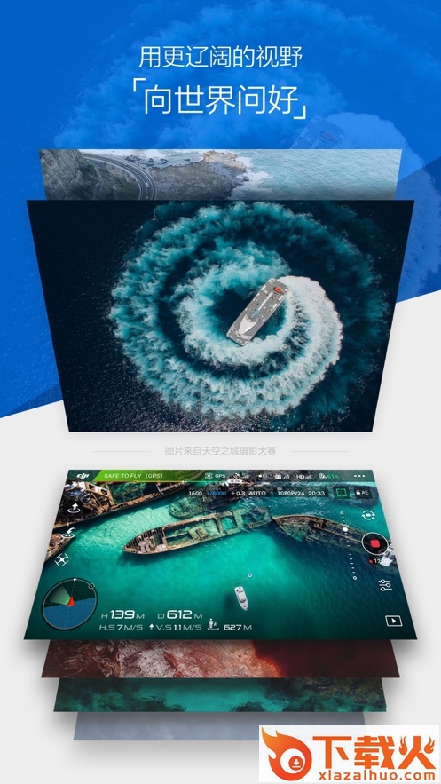 DJIGO4官方软件下载截图1