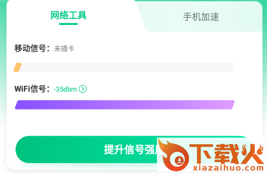 WiFi快连管家app截图3
