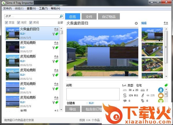 sims 4 tray importer软件 v1.22.1.0 最新版 截图1
