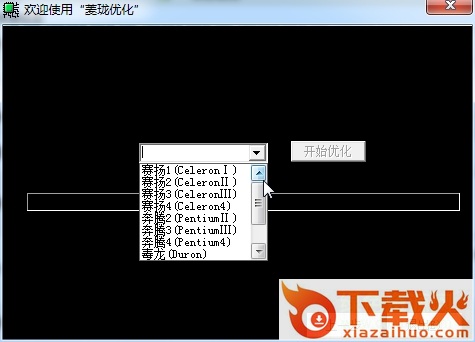 cpu优化软件