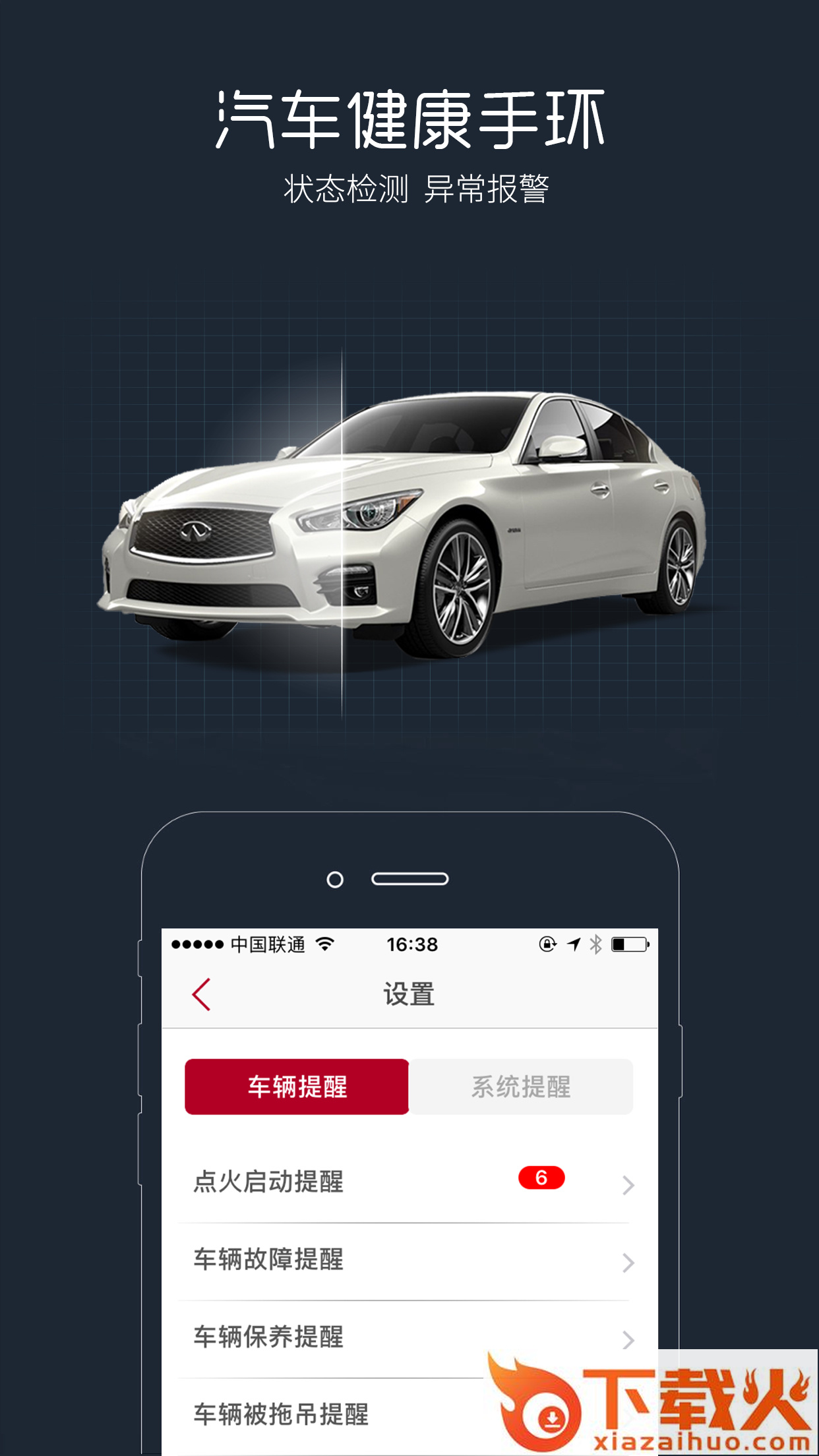 智汇车联截图1