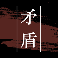 矛盾手游 v1.0 安卓版 矛盾手游 v1.0 安卓版