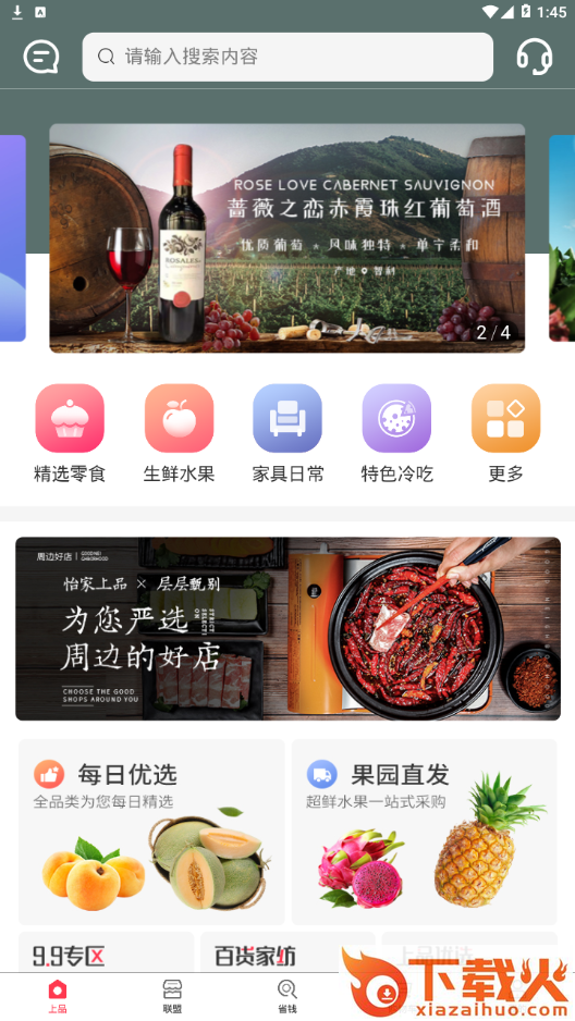 上品联盟app截图1
