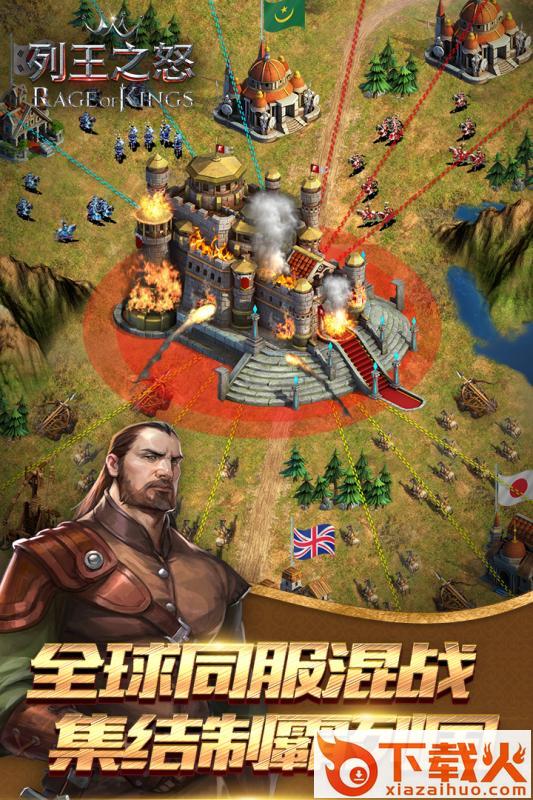 列王之怒腾讯版 v2.0.4 安卓版截图1