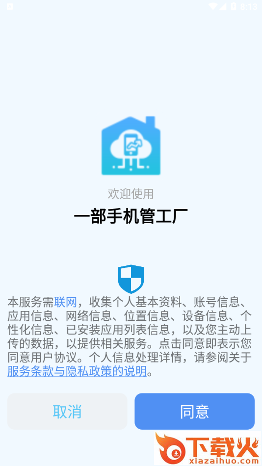 一部手机管工厂app截图1