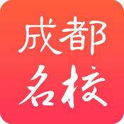 成都名校苹果版-成都名校iPhone版(暂未上线)v0.0.1 ios版