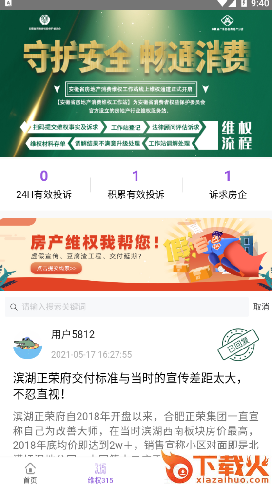 第一房截图2