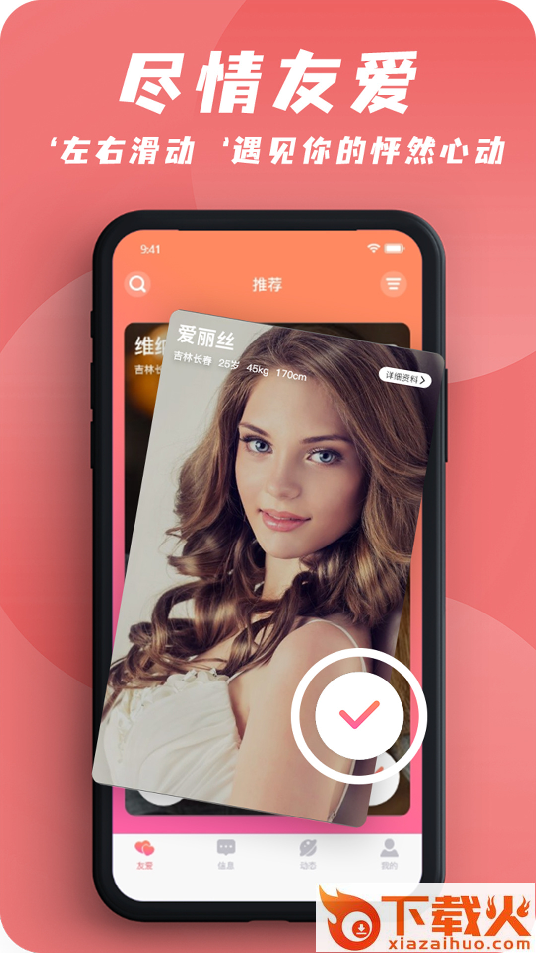 友爱婚恋app截图2
