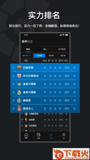 西甲+app截图2