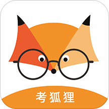 考狐狸最新版下载-考狐狸appv2.0.2 安卓版