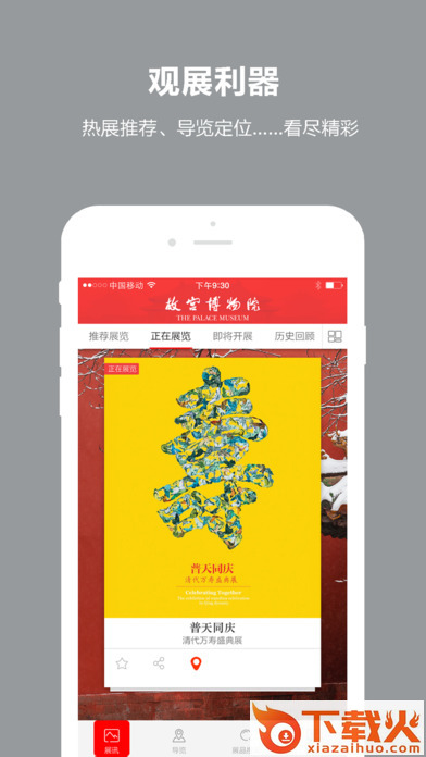 故宫展览App下载截图1