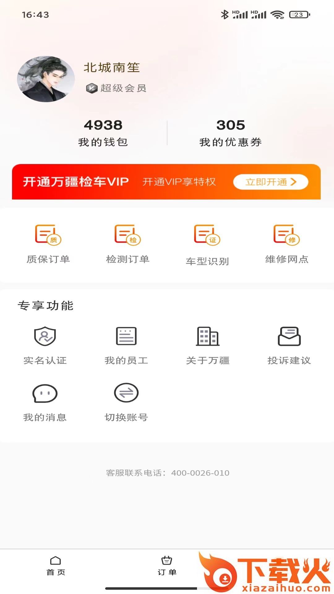 万疆检车app截图1