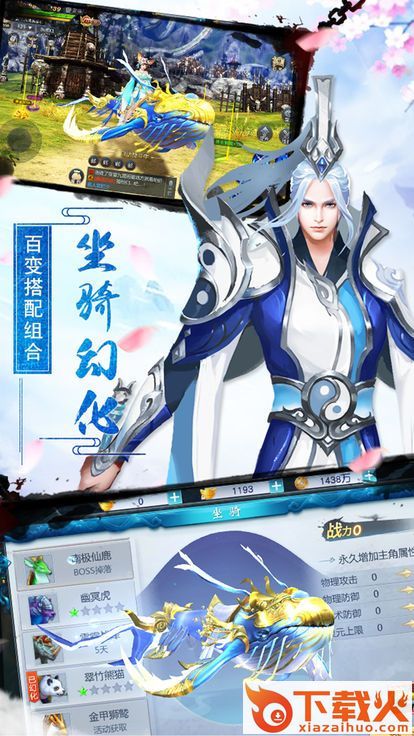 仙剑焚天手游截图2