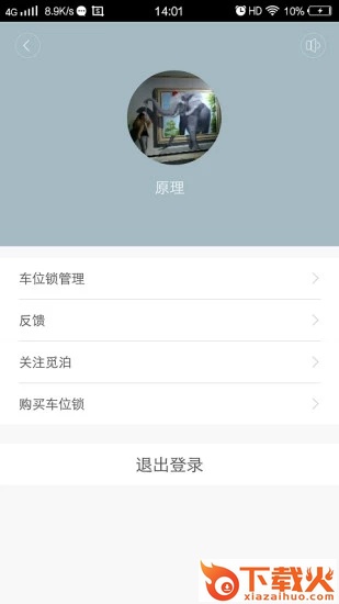 觅泊停车app截图2