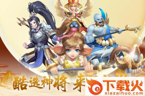 开天西游截图2