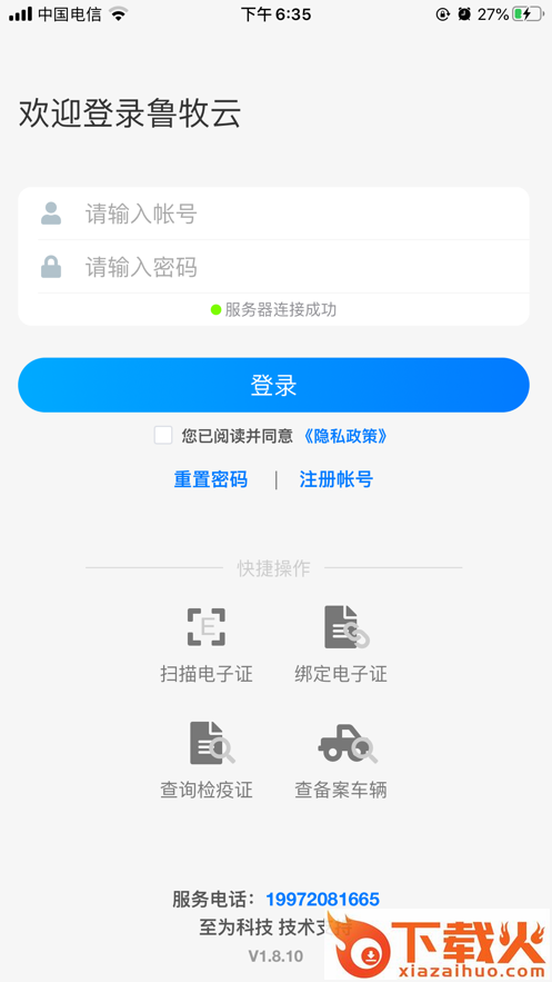 鲁牧云app官方下载安卓版 v1.7.6.23062901 最新版本截图1