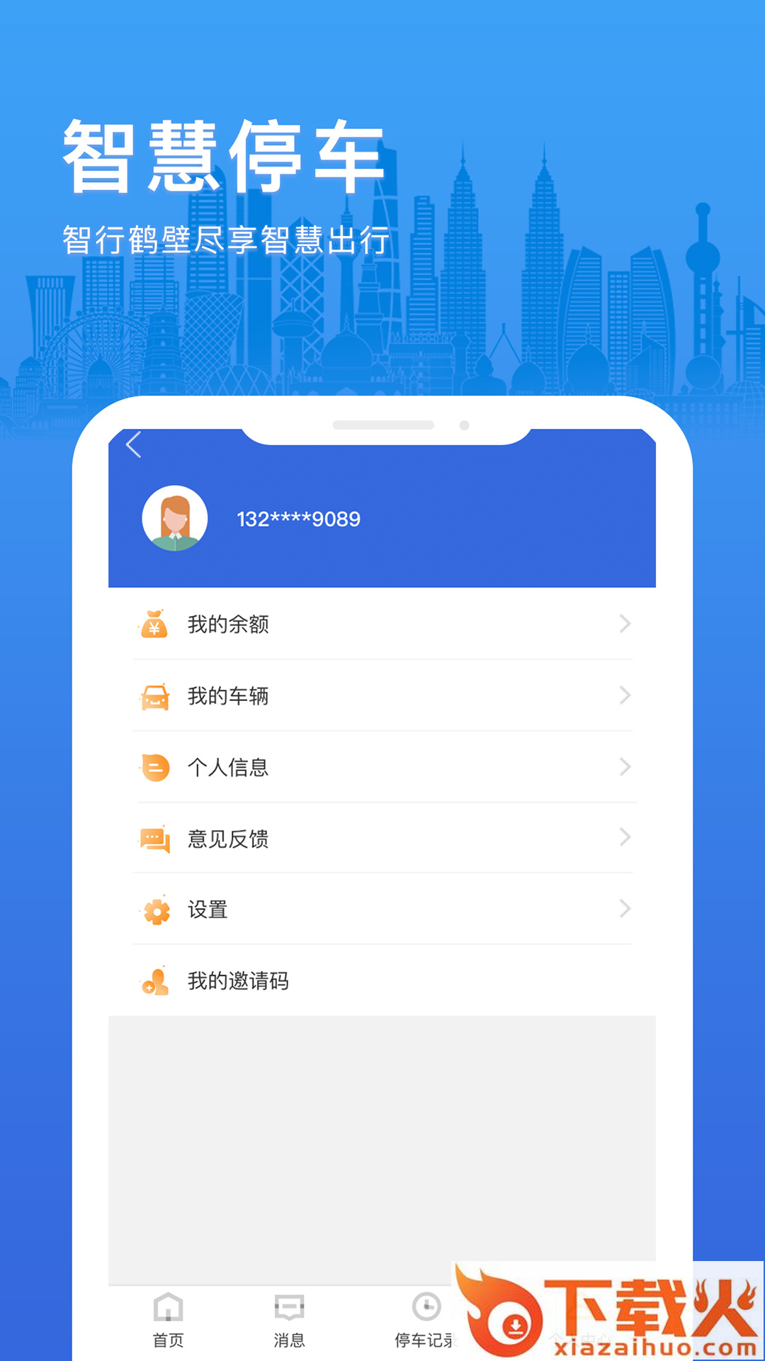智行鹤壁app截图1