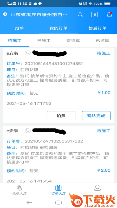 亿安装(汽车维修接单)截图2