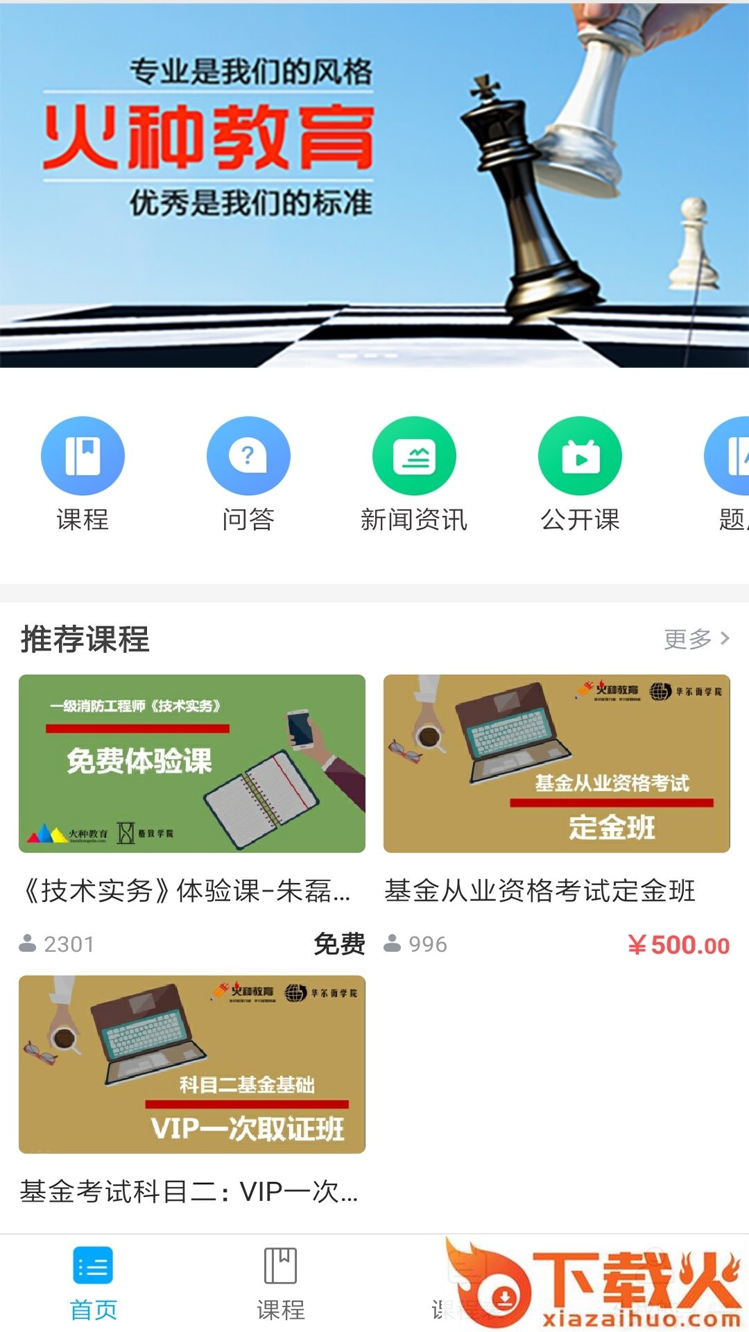 火种教育截图1