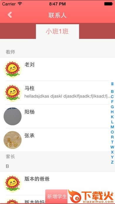 向阳花教师版苹果版
