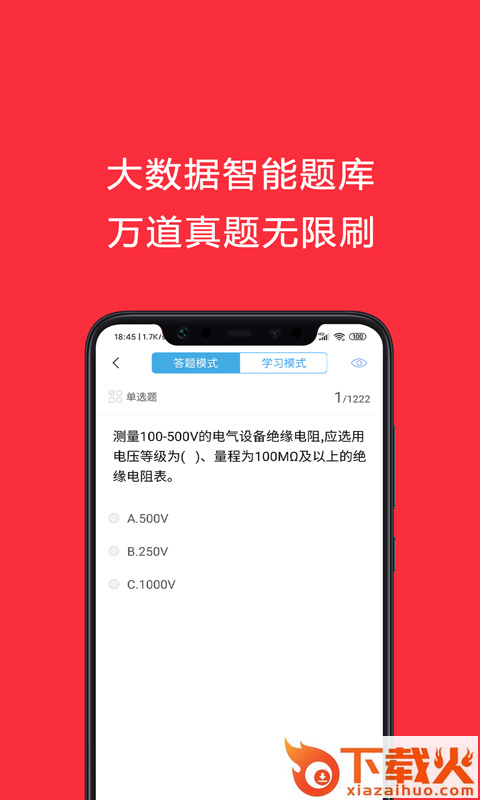电工考试助手截图2