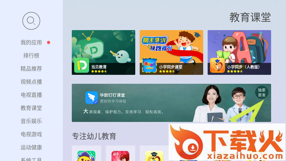 当贝市场极速版app截图2