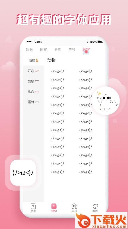 免费花样字体大全app截图2